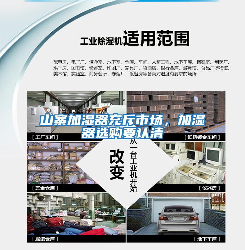 山寨加濕器充斥市場，加濕器選購要認清
